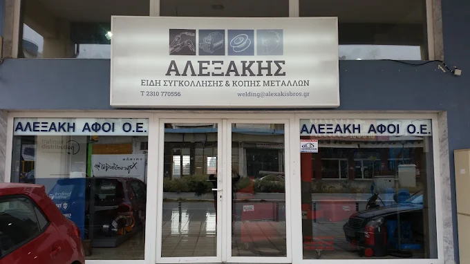 Υπηρεσίες ΑΛΕΞΑΚΗΣ ΑΦΟΙ ΟΕ